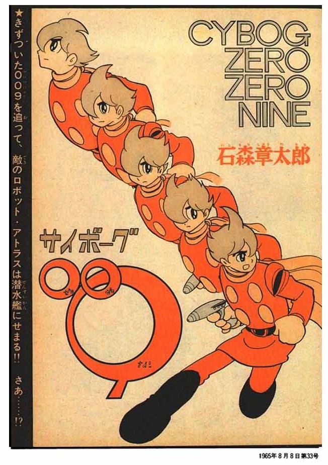 3月17日は漫画週刊誌の日(6)。少年キングでのミュートスサイボー