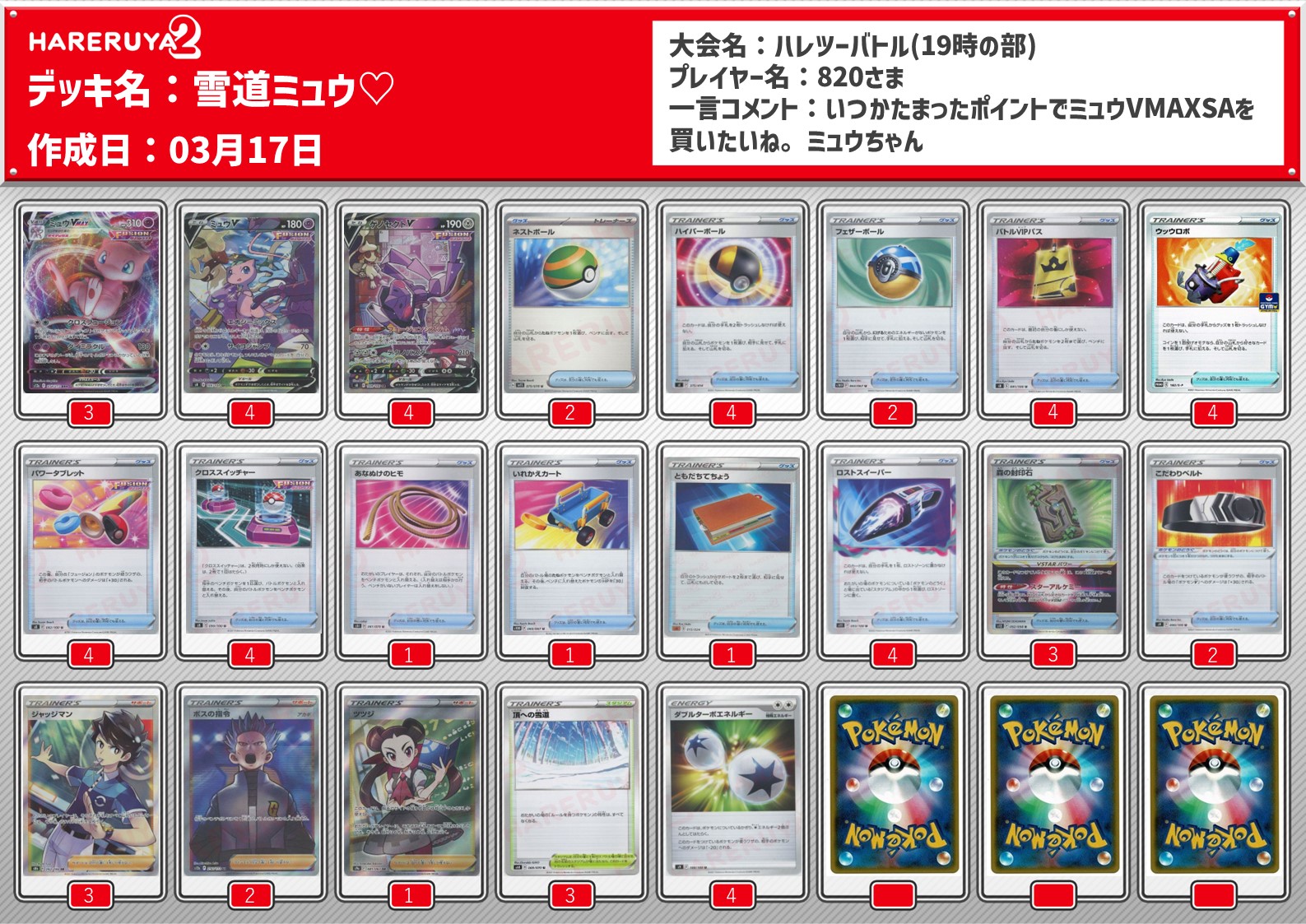 ミライドンex／サンダーex ジムバトル優勝デッキ（2023年