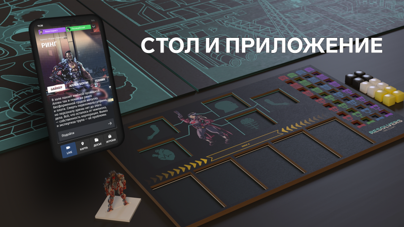 tesera_ru's tweet image. Студия Mist Machine объяснила, почему #Resolvers: Time to Shift —#настольнаяигра с приложением, а не наоборот: tesera.ru/article/220603…
