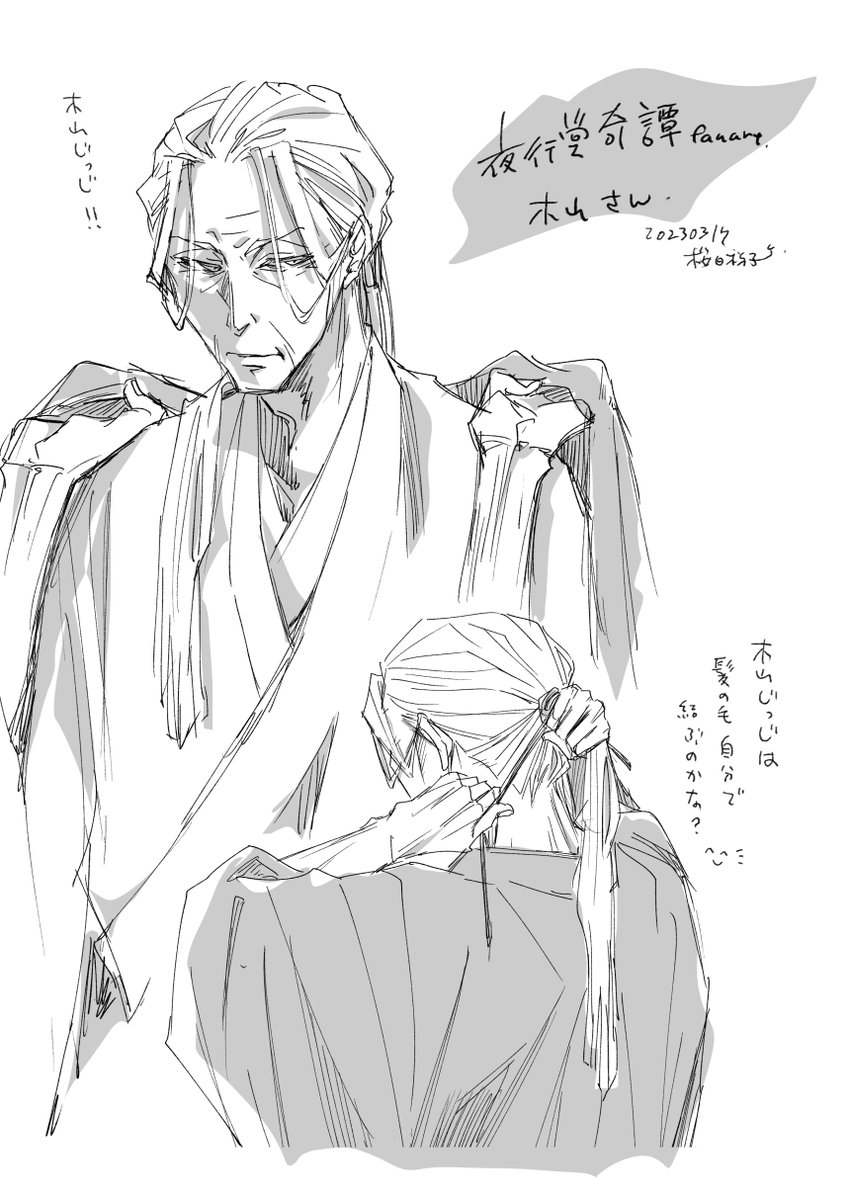 夜行堂奇譚の木山じっじ( ˘ω˘ )
#fanart 