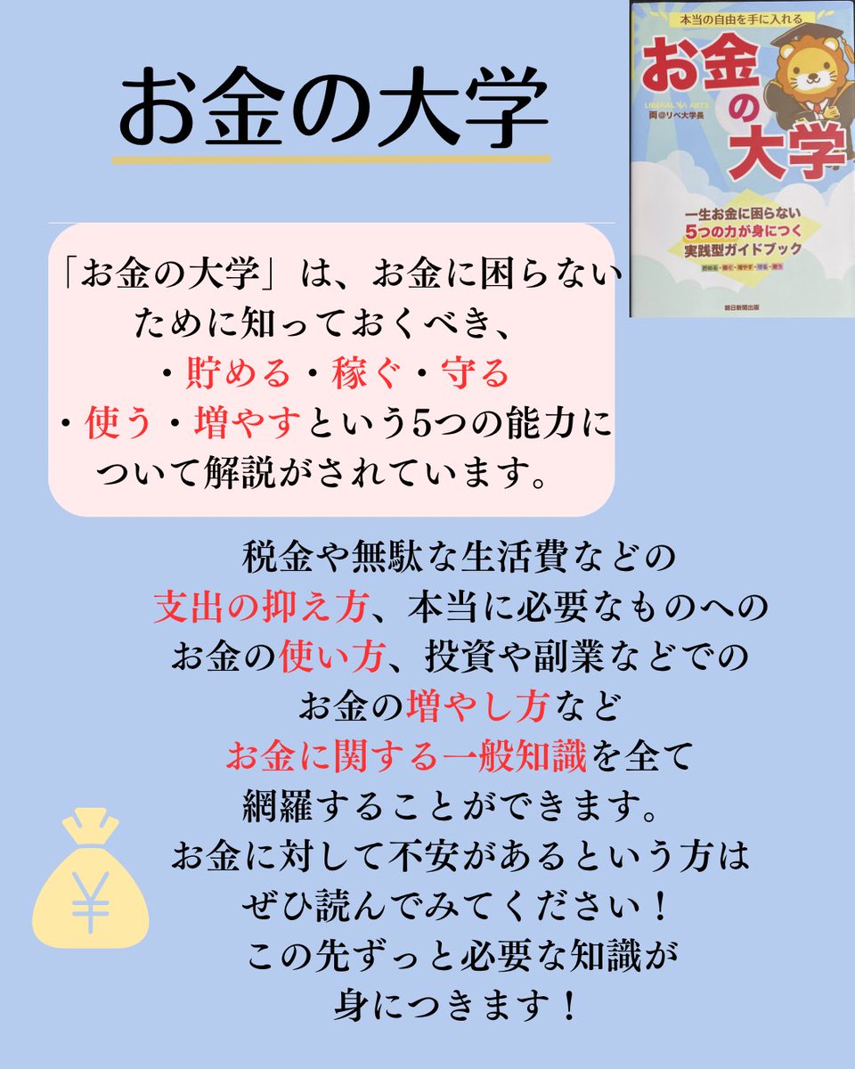 Tomoblog_eiyou's tweet photo. みなさん、お金の勉強していますか？
管理栄養士は何かとお金に対しての悩みが
多い職業です。

しかし、しっかりと勉強することで
収入アップや支出の抑制ができ手取りを
増やすことができます。
今回はそんなお金の勉強をするために
おすすめな本を3冊紹介します！ https://t.co/uEamCnPgIl