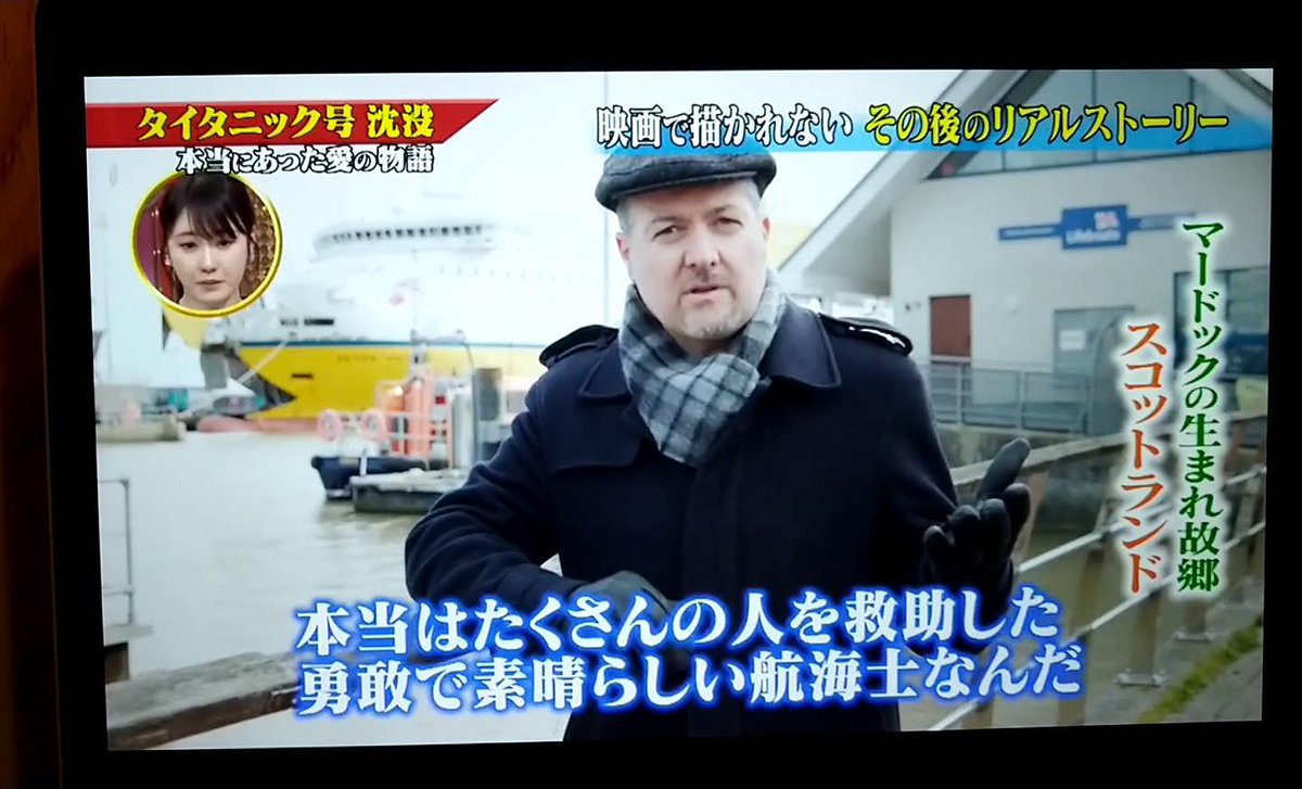 parkesfilms's tweet photo. Briefly interviewed for "World Extreme Mystery" broadcast on Japan TV this week, talking about the Titanic. Bizarrely it says Scotland on the right when actually I filmed myself, in Newhaven Port. Now, get back behind the camera! #c300mkIII #newhavenport https://t.co/iarXBGSEmj