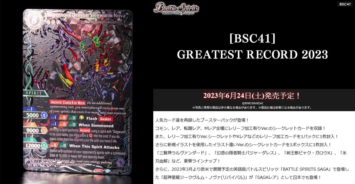 BSC41] GREATEST RECORD 2023 英語版バトスピ「BATTLE SPIRITS SAGA