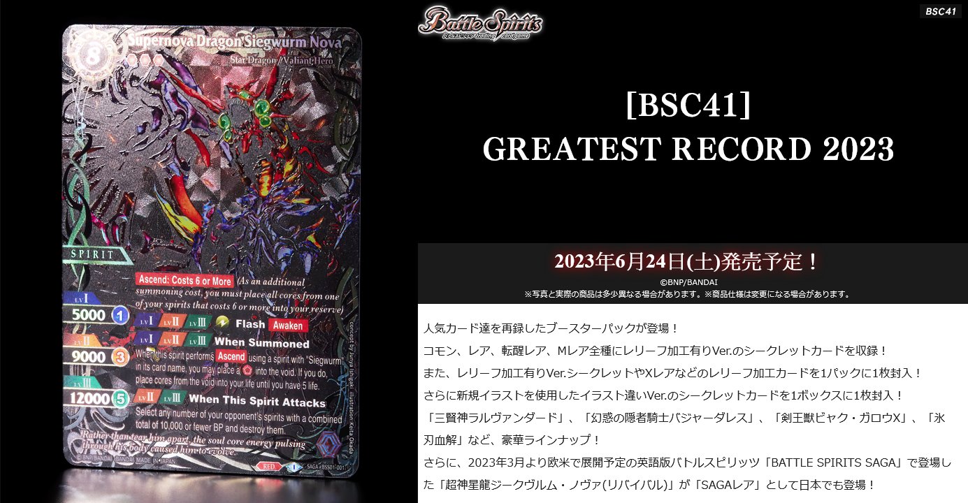 GREATEST RECORD2023 超神星龍ジークヴルム・ノヴァSAGAレア たらし GREATEST RECORD2023 超神星龍ジークヴルム・ノヴァSAGAレア たらし