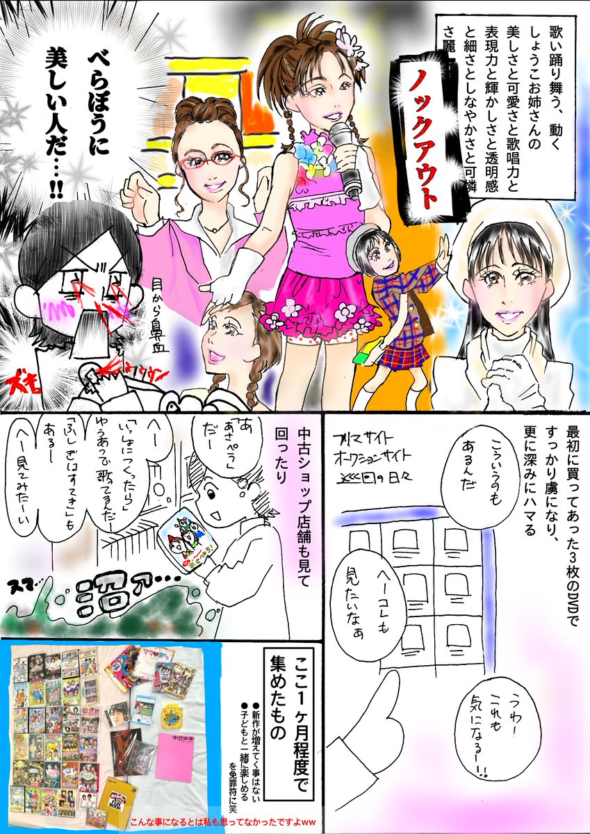 続き。
ゆうぞうお兄さんこと、今井ゆうぞうさんに
どハマりした話。(3)
前回まで
→昨年末にいきなり今井ゆうぞうさんのどハマりして、
当時のおかあさんといっしょのDVDを見たら、何か違う世界でした。
#おかあさんといっしょ
#ゆうぞうお兄さん
#今井ゆうぞう
#漫画が読めるハッシュタグ