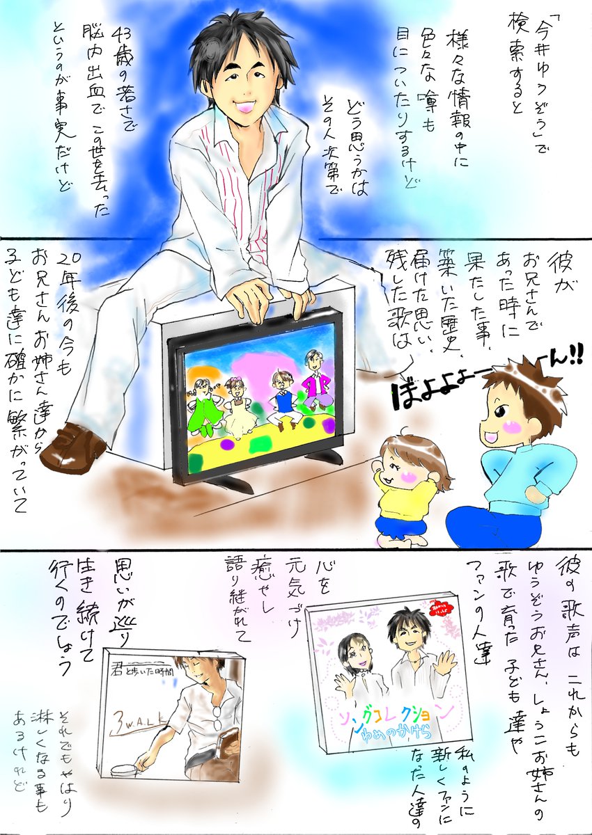 続き。
ゆうぞうお兄さんこと、今井ゆうぞうさんに
どハマりした話。(3)
前回まで
→昨年末にいきなり今井ゆうぞうさんのどハマりして、
当時のおかあさんといっしょのDVDを見たら、何か違う世界でした。
#おかあさんといっしょ
#ゆうぞうお兄さん
#今井ゆうぞう
#漫画が読めるハッシュタグ
