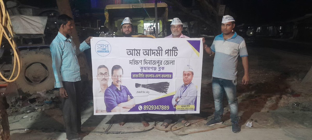 Mrit2njoy's tweet photo. জেলার বুথে বুথে জনসংযোগ অভিযান চলছে।
#AAPinBengal
#AAPinDD https://t.co/hdFnT8uNqv