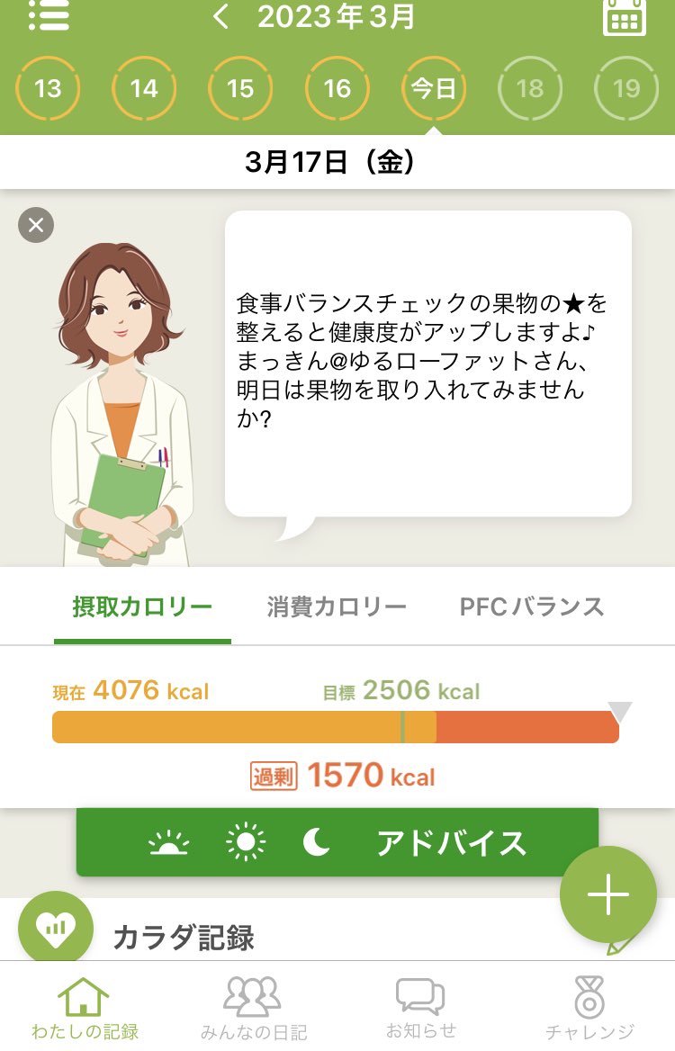 129Mackin's tweet photo. 3/17の維持飯。少し前から維持期に入ることにしました😤家のお酒を消費するためにカンパイ。ついついお酒を缶で4本飲み、ダラダラとつまみを食べた。未来にアドバイスされた。果物を食べただけでは帳消しにできない気がするよ。このカロリーは😗#ダイエット #あすけん https://t.co/BUz9smtcK0