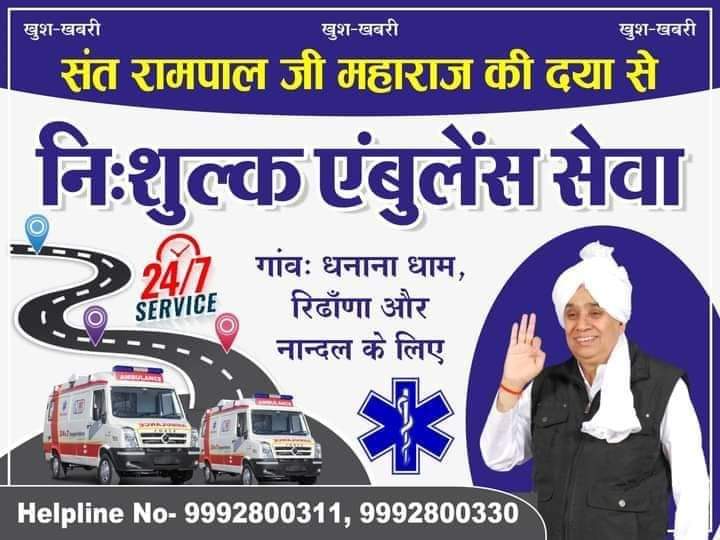AJAY44684259's tweet photo. संत र���मपाल जी महाराज जी की दया
निःशुल्क एंबुलेंस सेवा https://t.co/SOtRiTPoSd