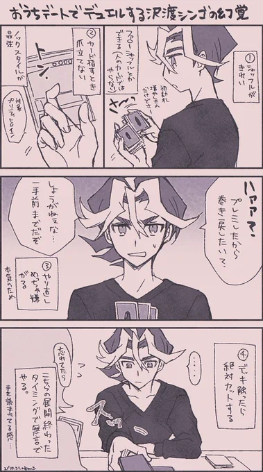 沢渡シンゴと付き合ってる漫画と絵の再掲 
