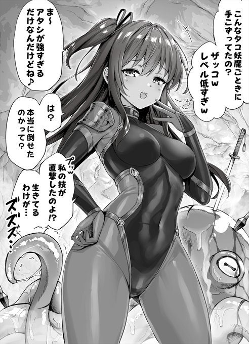 負けフラグビンビンな褐色メスガキくノ一ちゃん①(続き) 