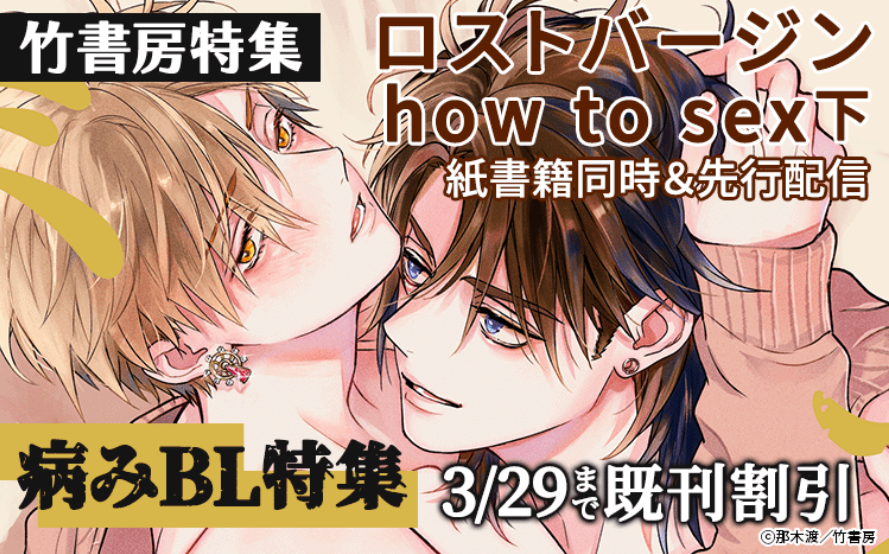 先行配信で
#ロストバージン 無印とスピン元 #恋愛不行き届きが 3/29まで値下げです!!
最新 #ロスバ hts下は立ち読み増量中ですᰔᩚ
電子特典は 筋トレH、かまちょ筋トレH2、夢の中まで弄られH、恋届は疲れア○ル
🐿renta!
https://t.co/ISc0sCGmim
🐿シーモア
https://t.co/0nqya1haBo