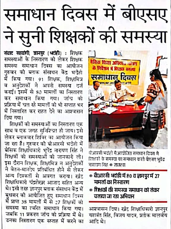 आभार प्रिन्ट मीडिया का
#BesicEducationBhadohi #mission5star