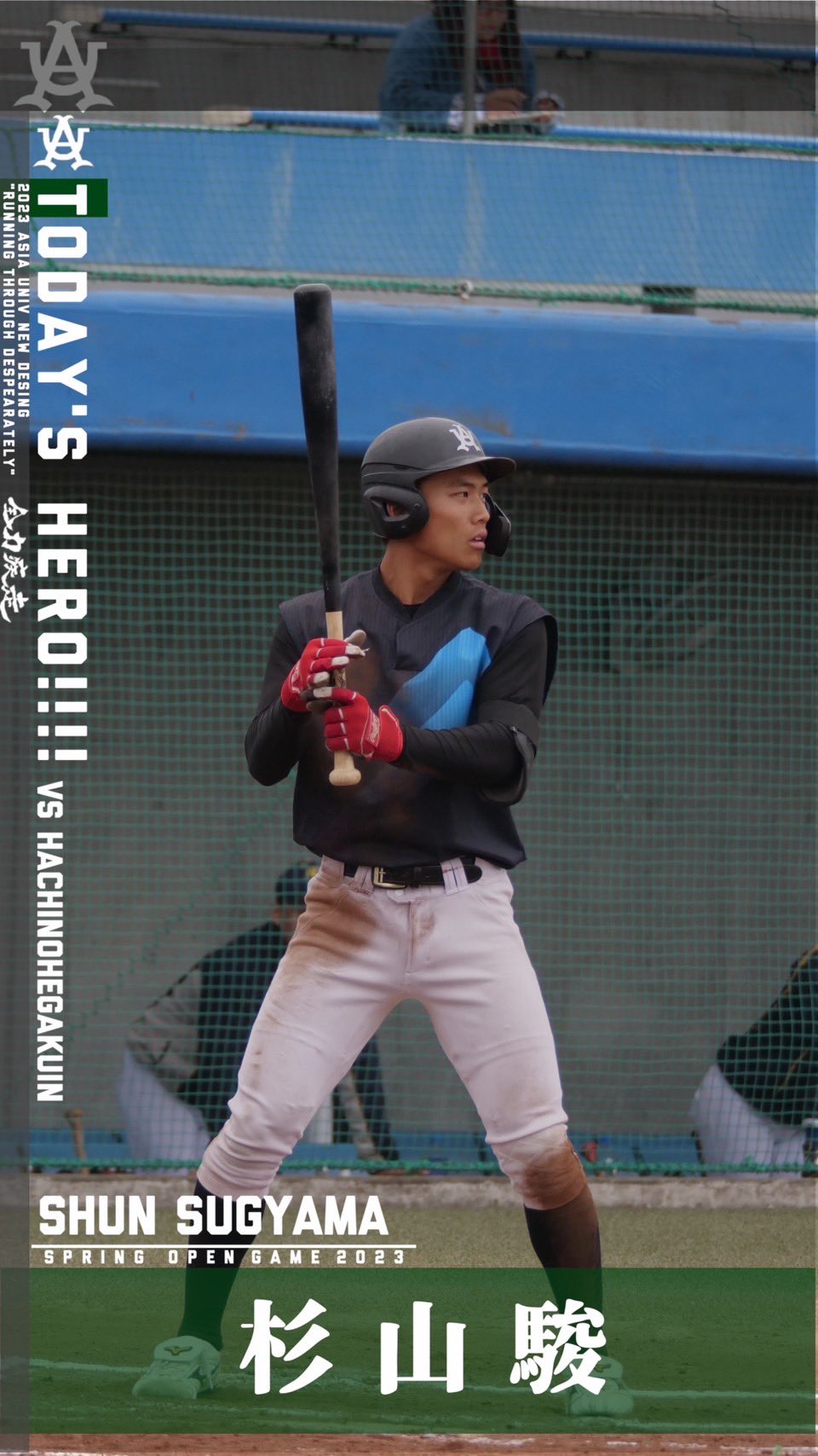 亜細亜大学野球部 グラコン（東浜着用）