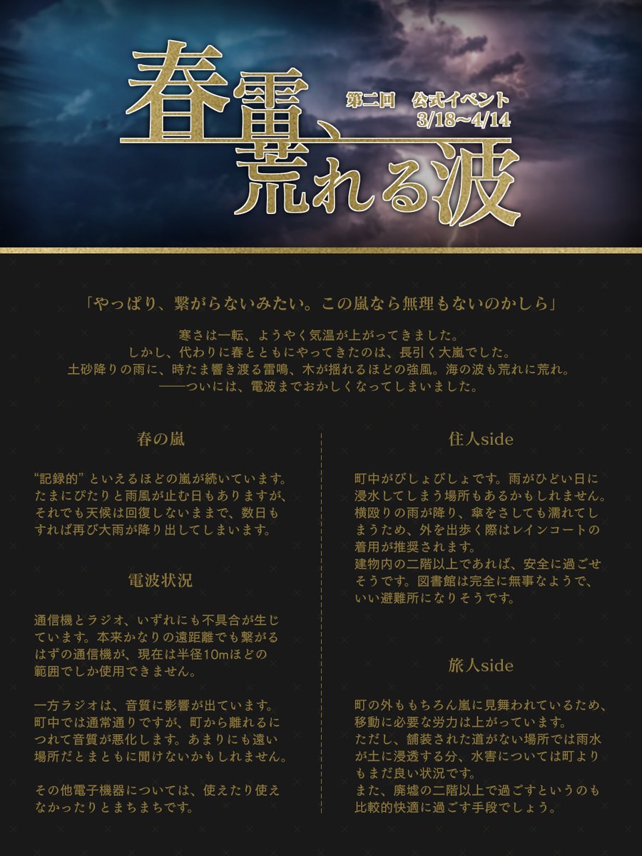 shuriri_TL's tweet photo. ❧ 第二回公式イベント「春雷、荒れる波」

期間 : 3/18～4/14
タグ : #終リリ_春雷

イベント参加は任意です。作品の形式は問いません。
タグは期間を過ぎても使用可能です。ごゆっくりお楽しみください。

#終リリ_公式 https://t.co/CQGn27v9Nv