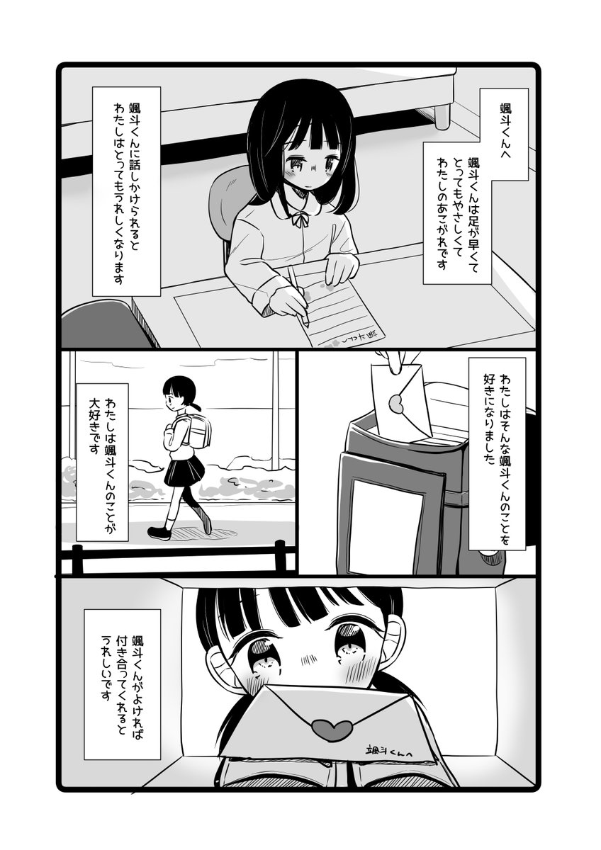 ⚠️精神リョナ

足が早くてやさしくてかっこいい大好きな男の子にラブレターを書いた結果 