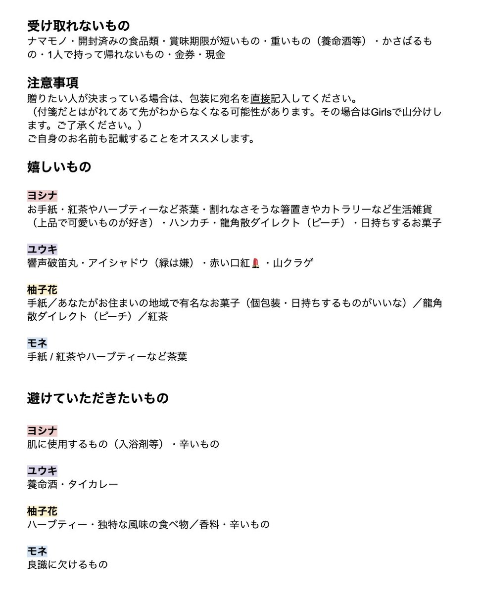 447Records's tweet image. 3/19のライブでは、会場にプレゼントボックスを設置させていただきます。

直前となり恐縮ですが、こちらに注意事項などまとめさせていただきましたので、シンガーへのプレゼントをお持ちくださる方はご参照ください！