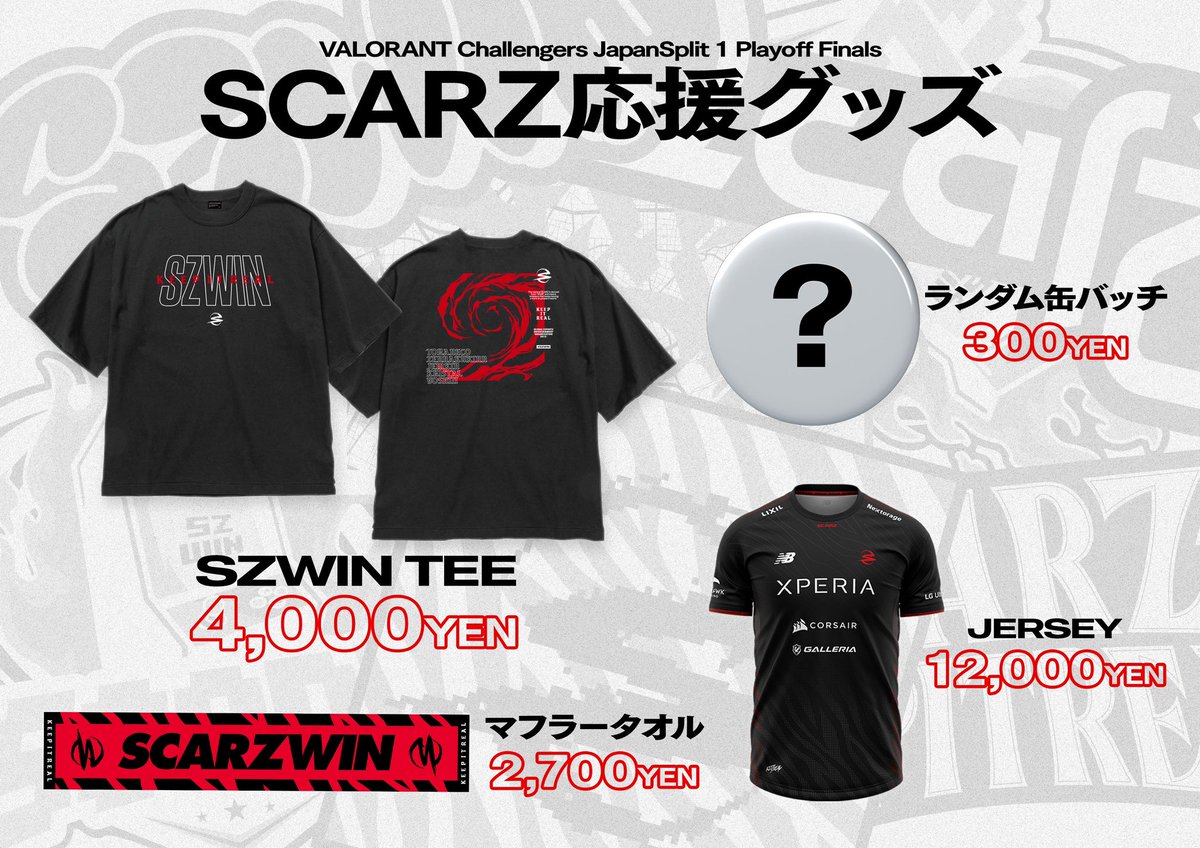 応援グッズ casval SCARZ on X
