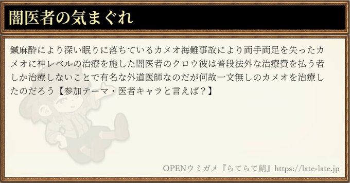 アザゼルさんによる17971杯目ウミガメ 制限なし 「らてらて」#ウミガメのスープ 