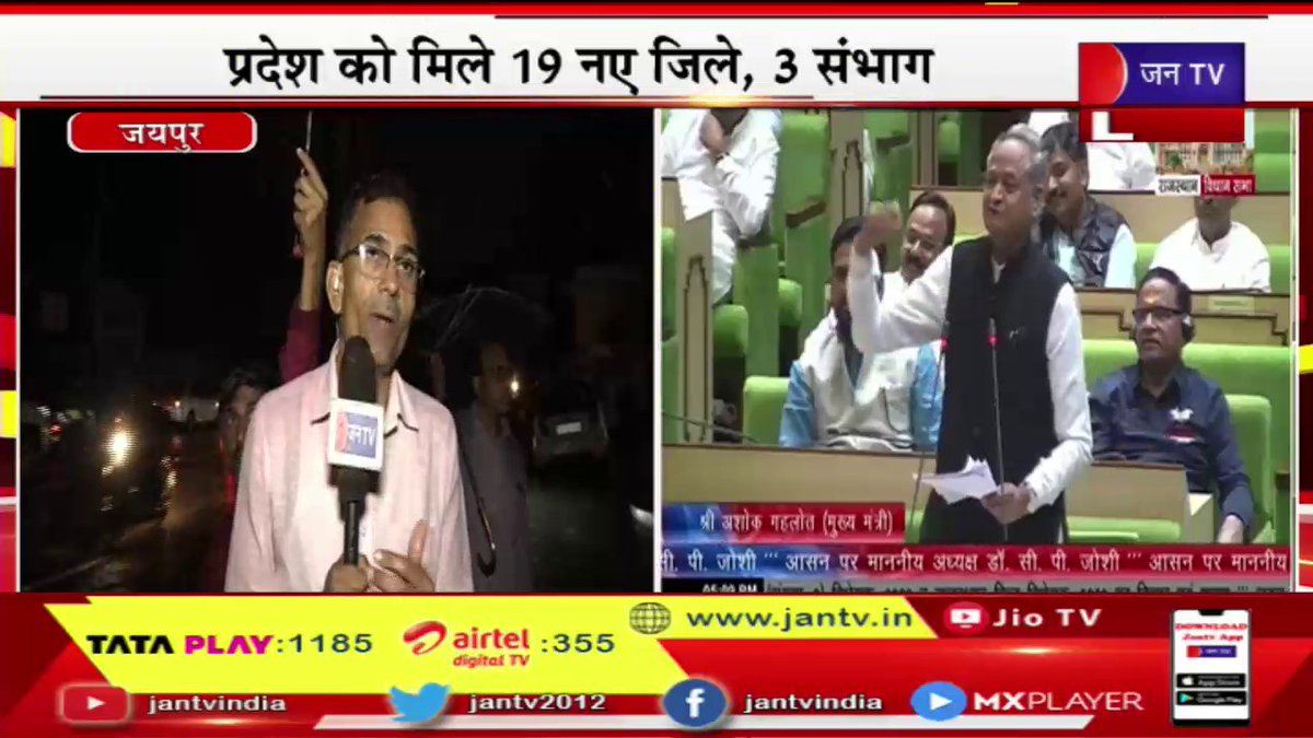 सीएम गहलोत की बड़ी घोषणा,राजस्थान को मिले 19 नई जिले और 3 नई संभाग | JAN TV

youtu.be/Qmv4_ODIft8

#cmgehlot #ashokgehlot #bigannouncement #newdistricts #newdivisions  #AshokGehlot @ashokgehlot51 @INCRajasthan  @DIPRRajasthan  @INCIndia  #Jaipur #Rajasthan #Jantv_mkp