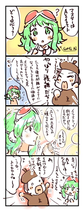 AIイラストが話題になってるので超個人的な感想を4コマにしてみました!#GUMI 