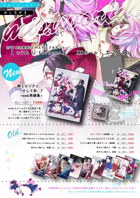 3/19 お品書きです 東1 カ28ab 【mistworld.】にてお待ちしてます3枚目のポスターが目印です ※シールラリー参加しております!!    #WU4_319