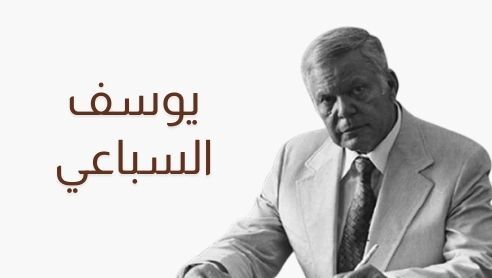 في مثل هذا اليوم قبل 45 عاما، وصل الأديب المصري يوسف السباعي الى قبرص لحضور مؤتمر، الا انه اُغتيل في اليوم التالي 18 فبراير 1978، وتم اختطاف مجموعة من حضور المؤتمر منهم 4 مصريين، تدخلت مصر بقوة خاصة بدون موافقة قبرص مما حدا بالطرفين الى تبادل النيران ومقتل 15 جنديا مصريا.