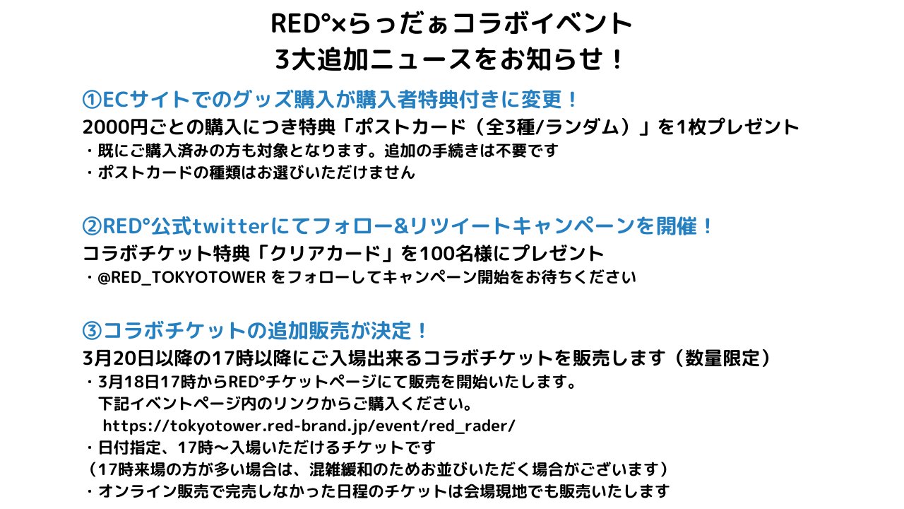 RED° TOKYO TOWER on X: