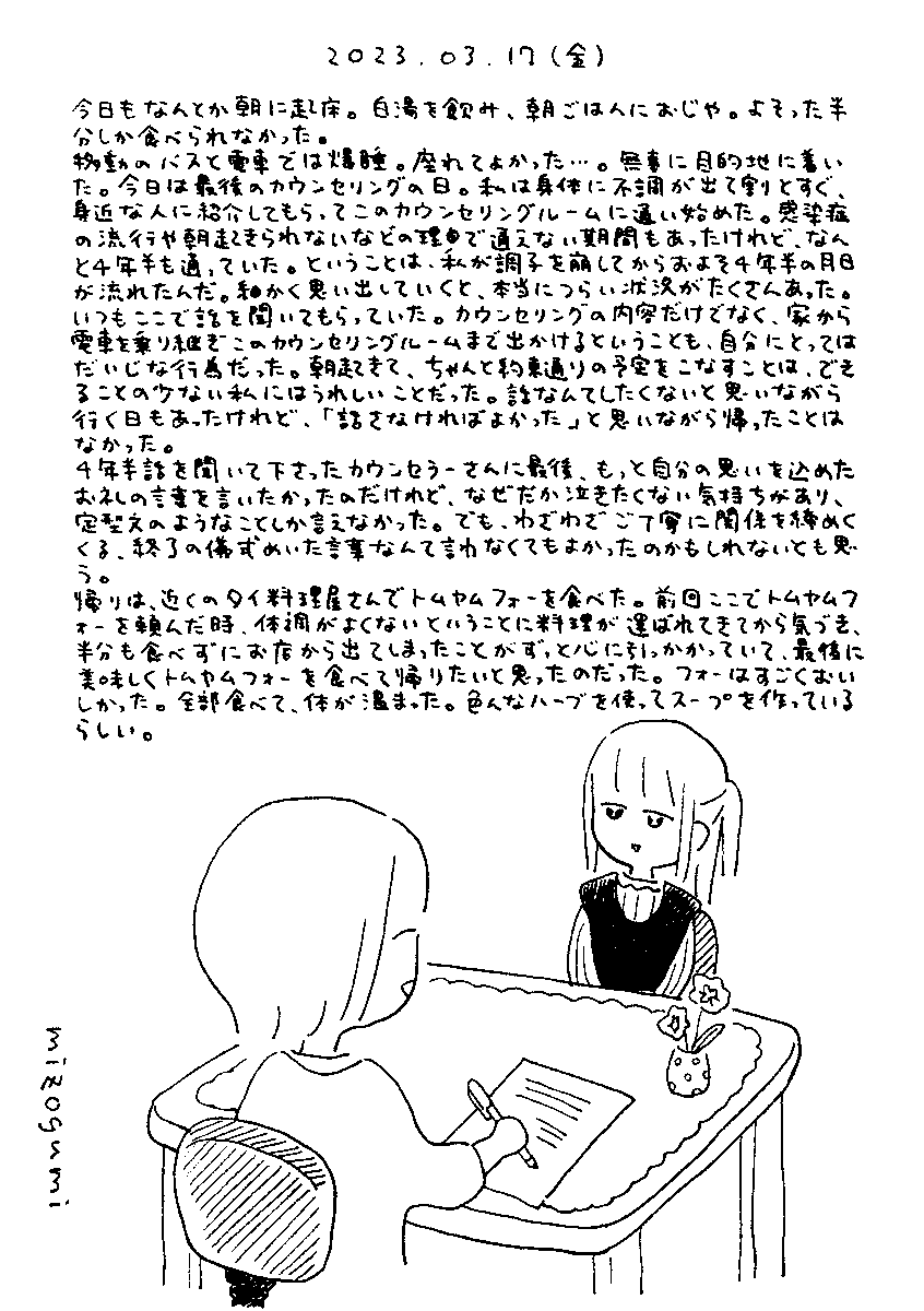 3/17の絵日記 