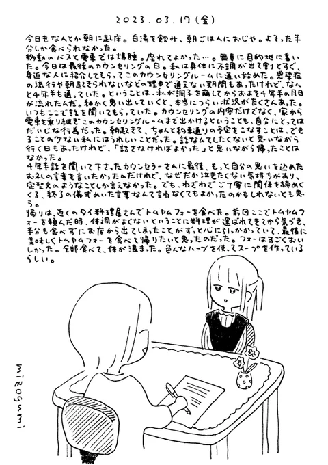 3/17の絵日記 