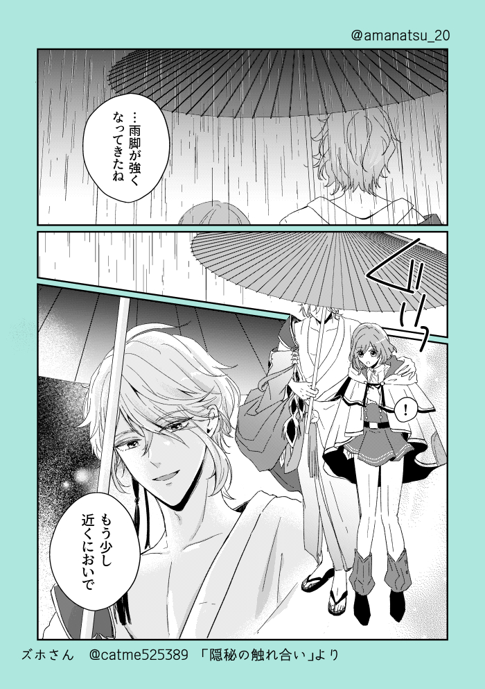 推しカプ交換会
ズホさん(
@catme525389
)
葵エマ「隠秘の触れ合い」より

素敵な作品はツリーに!
葵さん美しすぎて…苦戦しました💦
#ymkr男女cp 