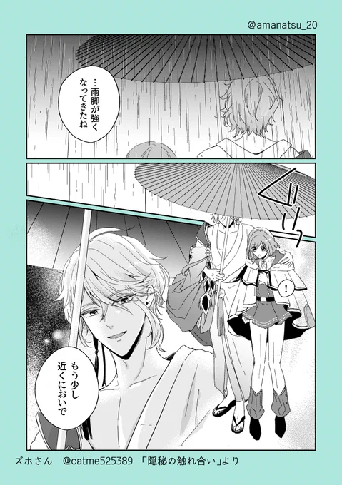 推しカプ交換会
ズホさん(
@catme525389
)
葵エマ「隠秘の触れ合い」より

素敵な作品はツリーに!
葵さん美しすぎて…苦戦しました💦
#ymkr男女cp 