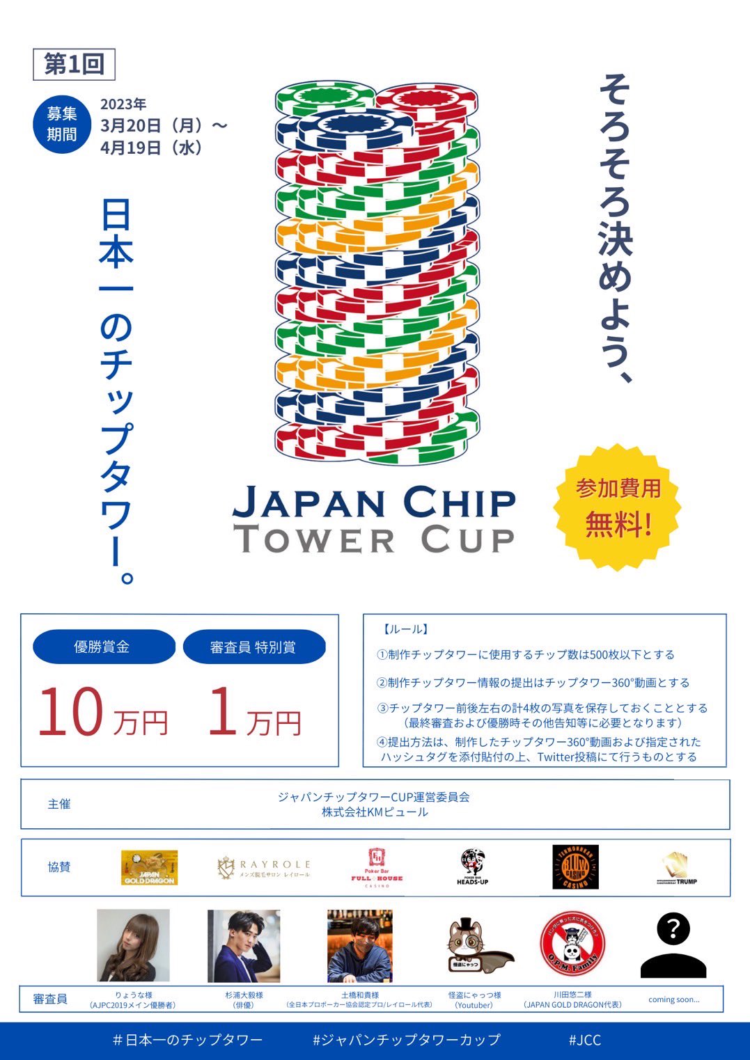 EPT ポーカーチップshiro様 EPT ポーカーチップshiro様 JAPAN CHIP TOWER CUP 【公式