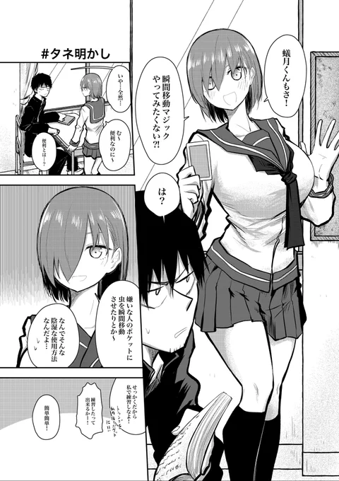 #チグハグトリック 
1.5話
タネ明かし 
