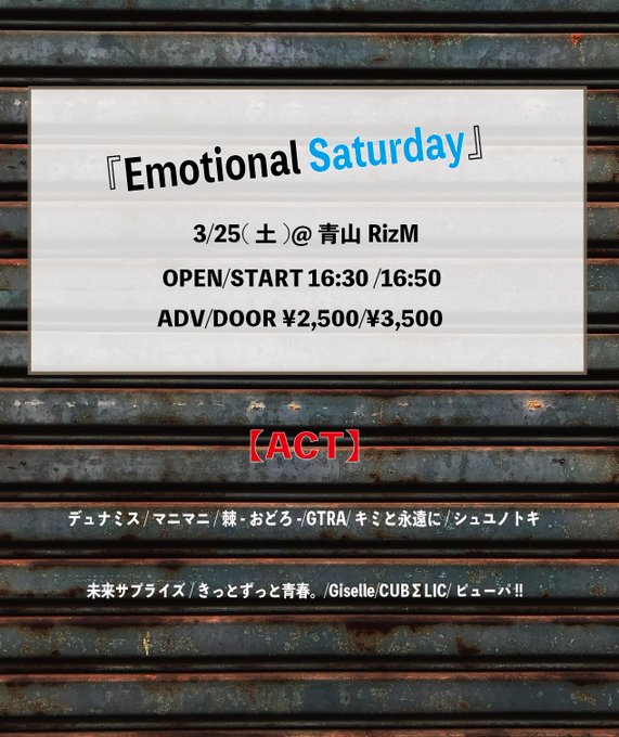 『Emotional Saturday』3月25日(土)青山RizMOPEN 16:30 / START 16:50前売