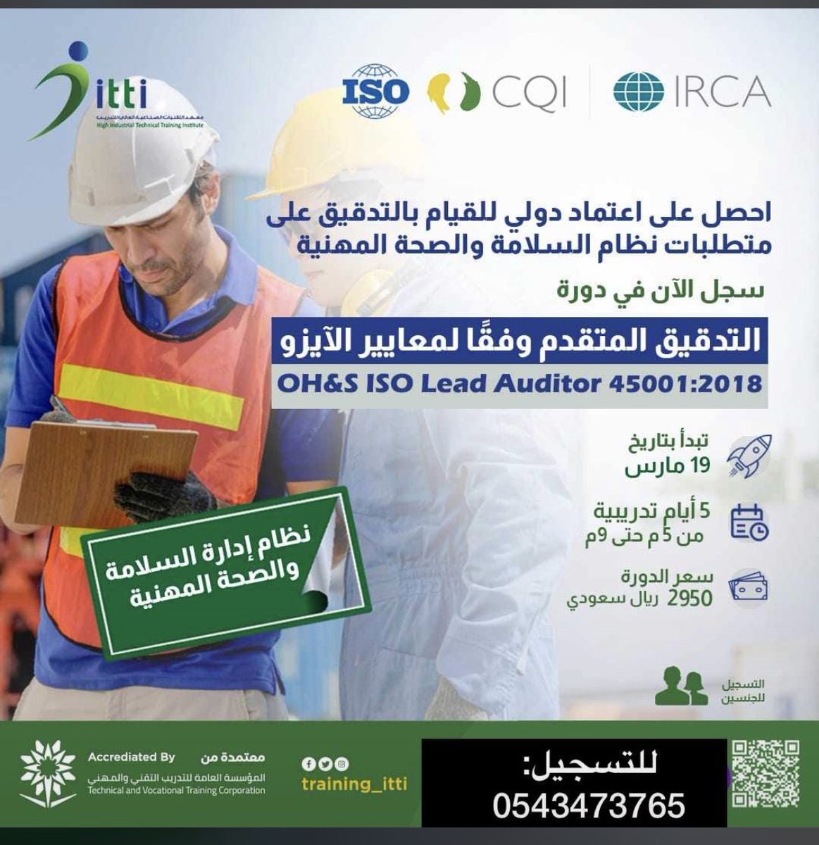 alageel_ali's tweet photo. للمهتمين بمجال السلامة والصحة المهنية. 
من اهم الدورات في مجالها دوره الايزو التدقيق المتقدم. 
ISO Lead Auditor 45001. 

التسجيل متوفر الان الدورة تبدأ يوم الأحد لمدة ٥ ايام . 

للمهتمين بالتسجيل الرجاء التواصل خاص

#السلامة_والصحة_المهنية 
#سلامة https://t.co/2949EP9OHb