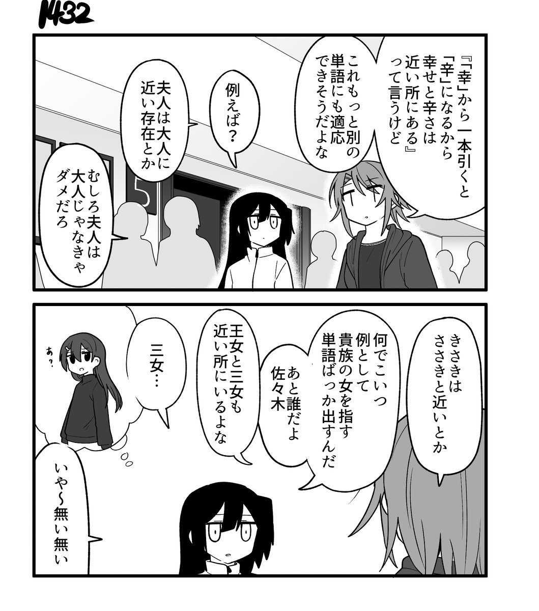 創作2コマ漫画 その1432 