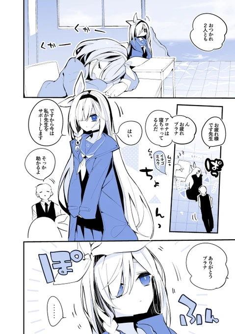 青春漫画アーカイブ『アロナもプラナも褒められたい編』#ブルアカ 