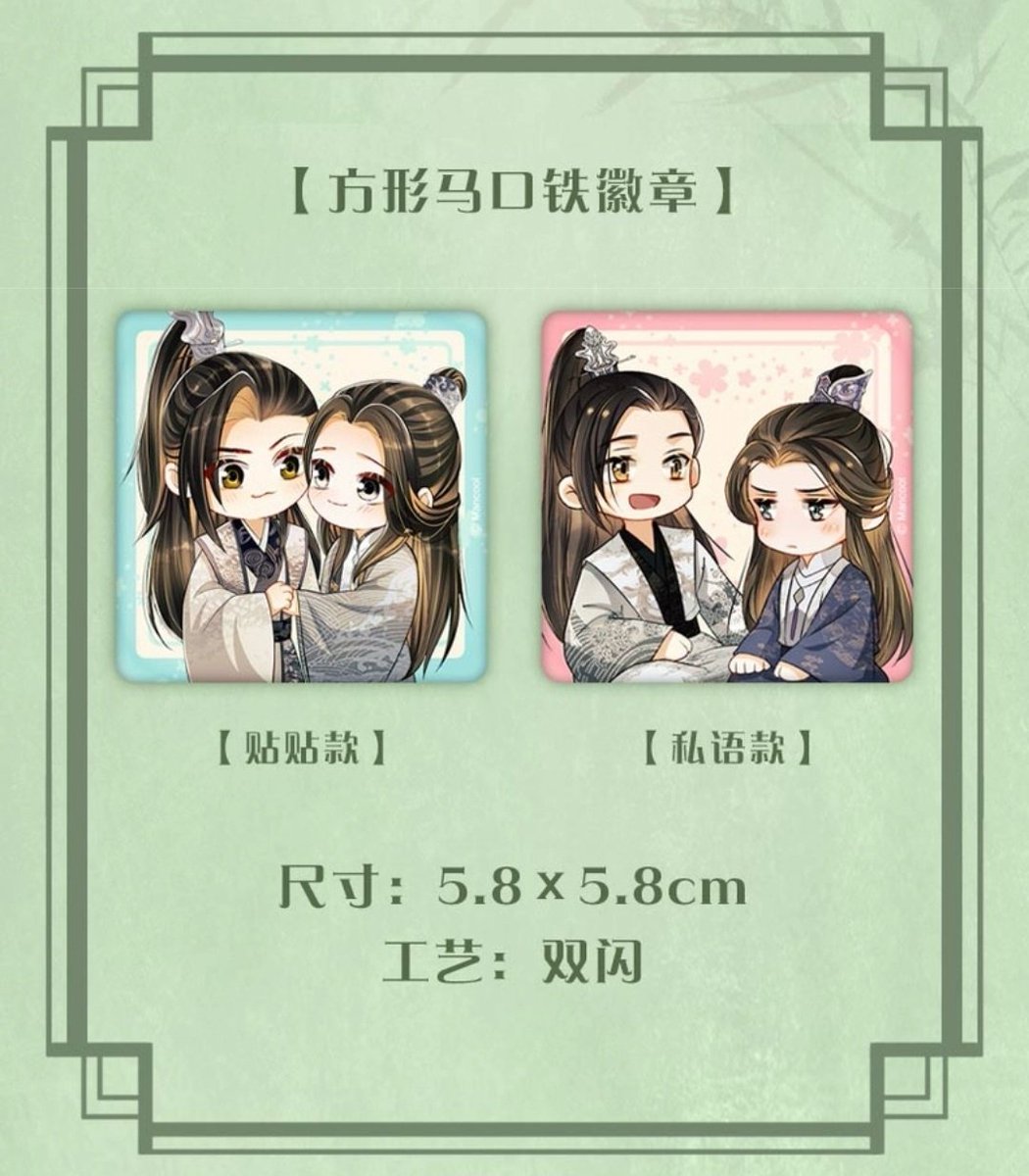 nephilimdemon's tweet photo. Qi Wei Shang X Mancool
The first wave of merch! (Pt. 1)
Badges! Square-shaped chibi badges, regular round ones and large 15cm cup-noodle badges! 😍😍😍
#YouOwnMyAll #Jingshao #MuHanzhang #JunQing #妻为上 #景韶 #慕含章 #君清
https://t.co/T8KA6x8CyQ https://t.co/QDD1hoCmBA