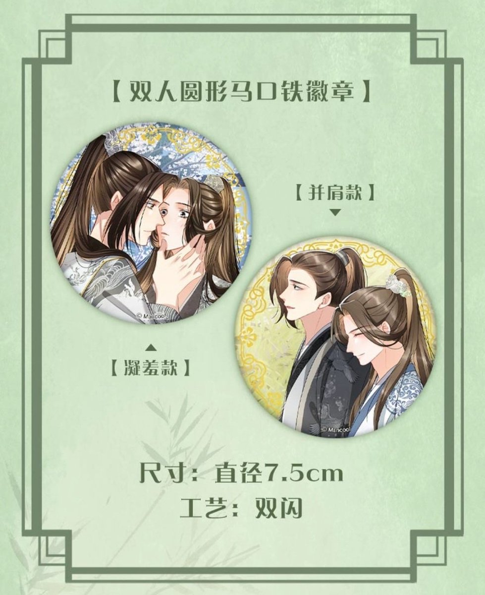 nephilimdemon's tweet photo. Qi Wei Shang X Mancool
The first wave of merch! (Pt. 1)
Badges! Square-shaped chibi badges, regular round ones and large 15cm cup-noodle badges! 😍😍😍
#YouOwnMyAll #Jingshao #MuHanzhang #JunQing #妻为上 #景韶 #慕含章 #君清
https://t.co/T8KA6x8CyQ https://t.co/QDD1hoCmBA