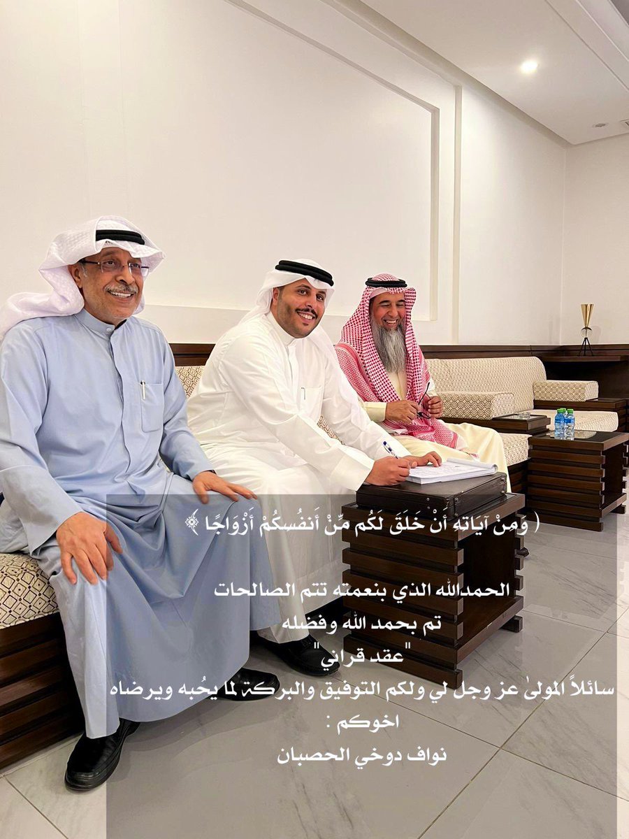 تم بحمدالله عقد قران ابني / نواف دوخي الحصبان 

اسأل الله له التوفيق والبركة