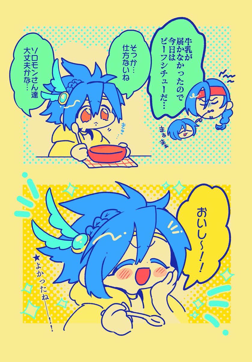 #もぐもぐメギドタグ 