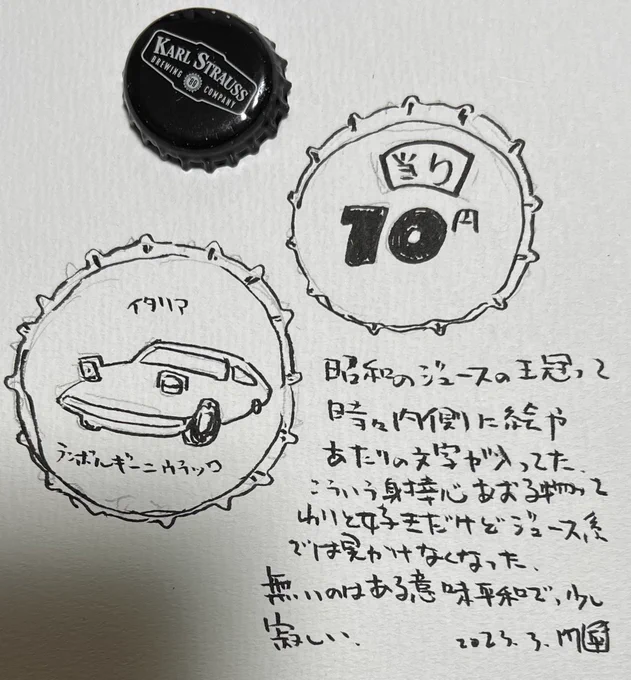 ビール飲みながら落書きと駄文。昭和の王冠の事 