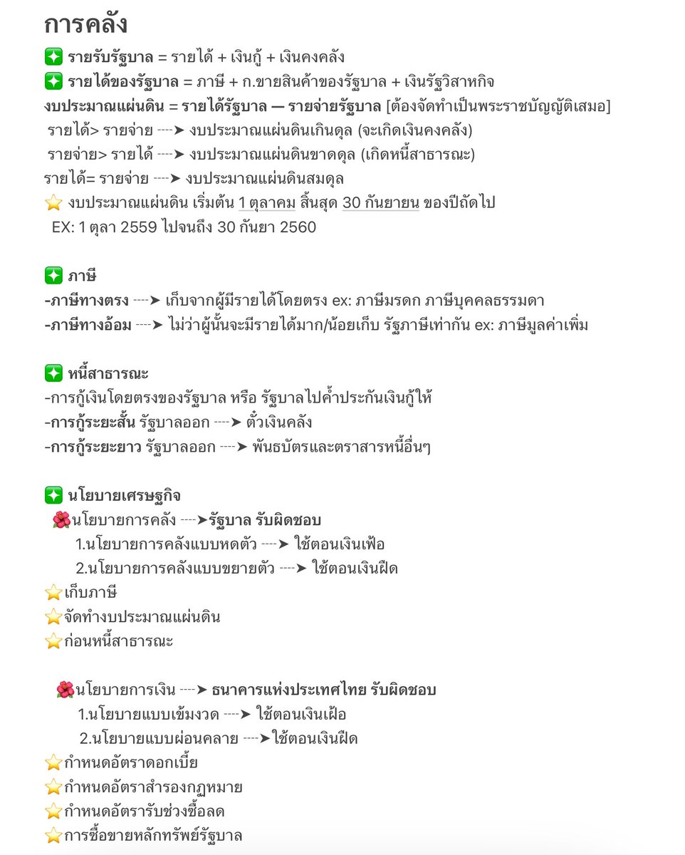 mamamytae's tweet photo. สรุปสังคม ตลาด การคลัง การเงิน การค้าระหว่างประเทศ
อ่านก่อนนอน อ่านละหลับไปเลยค่ะ พักผ่อนเยอะๆนะคะ 💕💕#dek66 https://t.co/YJRnDE1gpO