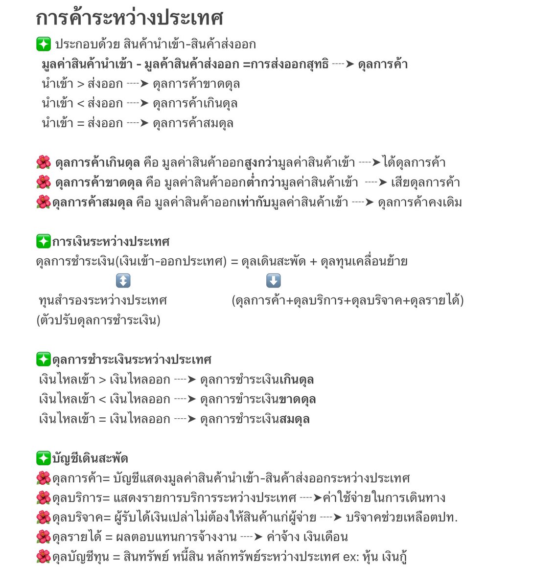 mamamytae's tweet photo. สรุปสังคม ตลาด การคลัง การเงิน การค้าระหว่างประเทศ
อ่านก่อนนอน อ่านละหลับไปเลยค่ะ พักผ่อนเยอะๆนะคะ 💕💕#dek66 https://t.co/YJRnDE1gpO