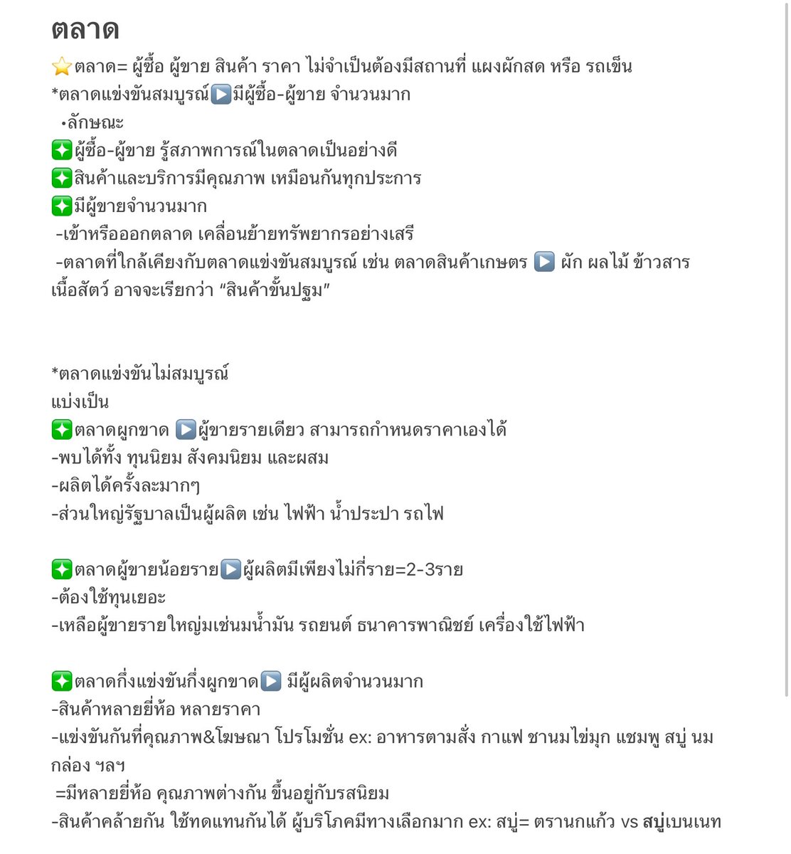 mamamytae's tweet photo. สรุปสังคม ตลาด การคลัง การเงิน การค้าระหว่างประเทศ
อ่านก่อนนอน อ่านละหลับไปเลยค่ะ พักผ่อนเยอะๆนะคะ 💕💕#dek66 https://t.co/YJRnDE1gpO