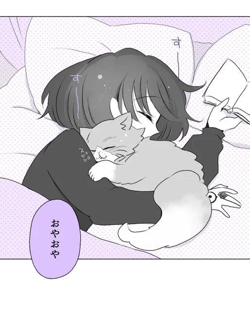 #すやすやメギドタグ 厄いすやすや 