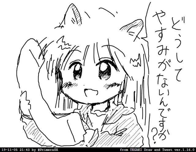 明日も明後日もその次も仕事なので寝るよ!
おやすみ! 