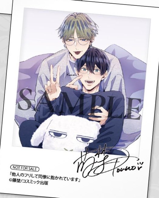 「アニメイトさんの #腐ェス2023 『他人のフリして同僚に抱かれています』をダイ」|藤埜🍮𓌈⍨♡フリ抱か𝟝刷𝐭𝐡𝐱!のイラスト