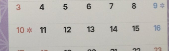 フォロワーさんのツイートで刀使ノ巫女カレンダー見直してたけど、9月10日に誰の誕生日でもないのにマーク付いてる…だと？寿